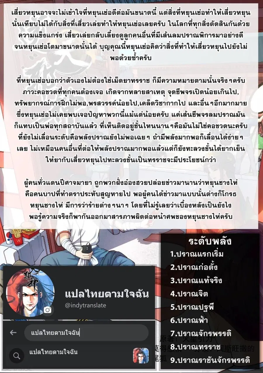 Against the Gods ตอนที่ 365 หน้า 40