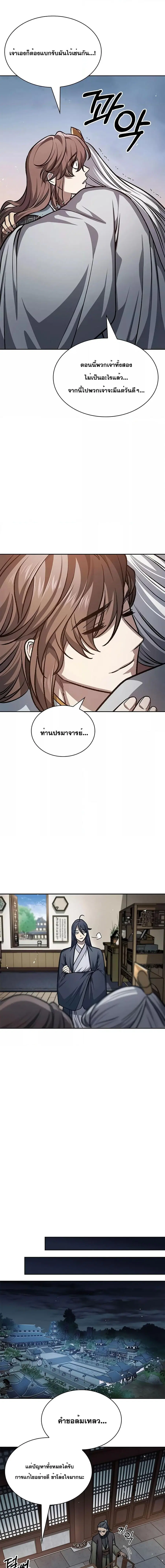 Heavenly Grand Archive’s Young Master ตอนที่ 26 หน้า 6