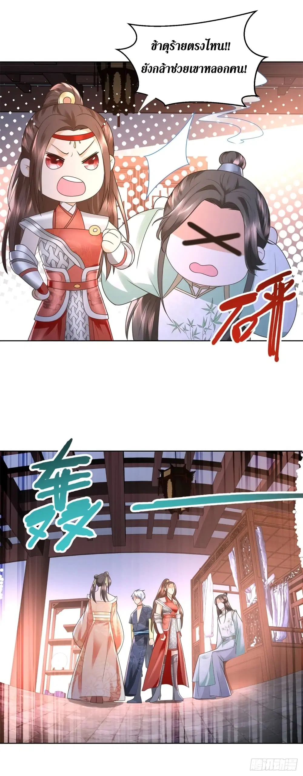 Zhi Zun Chong Sheng ตอนที่ 120 หน้า 19