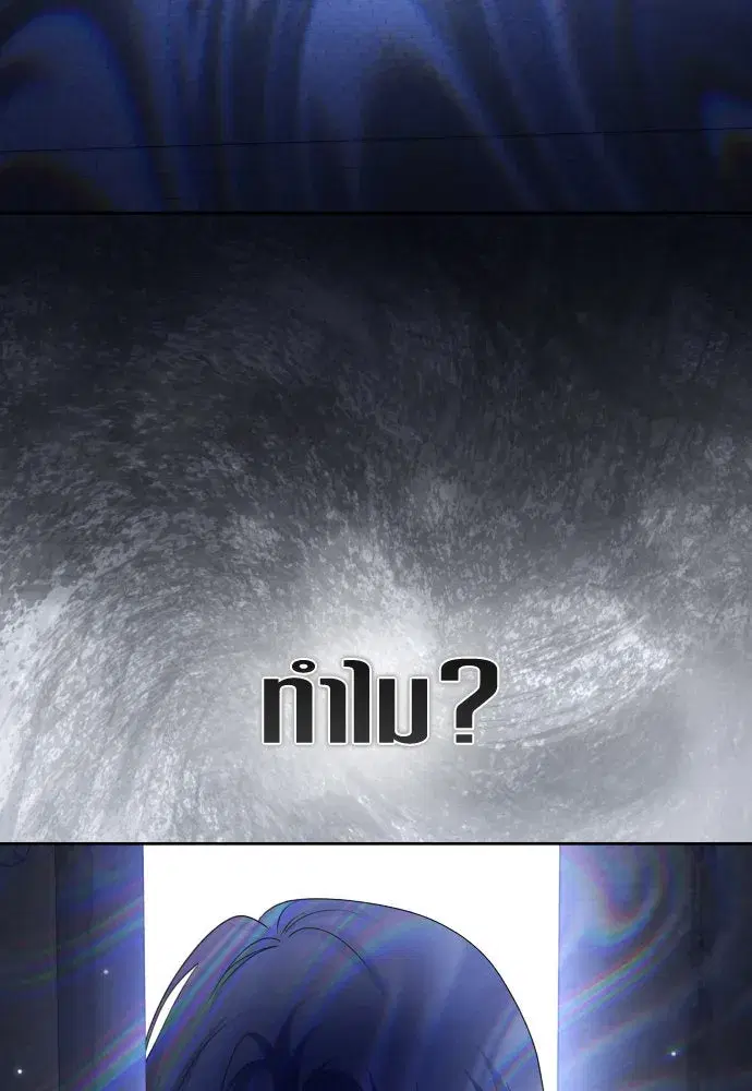 Your Throne ตอนที่ 202 หน้า 83