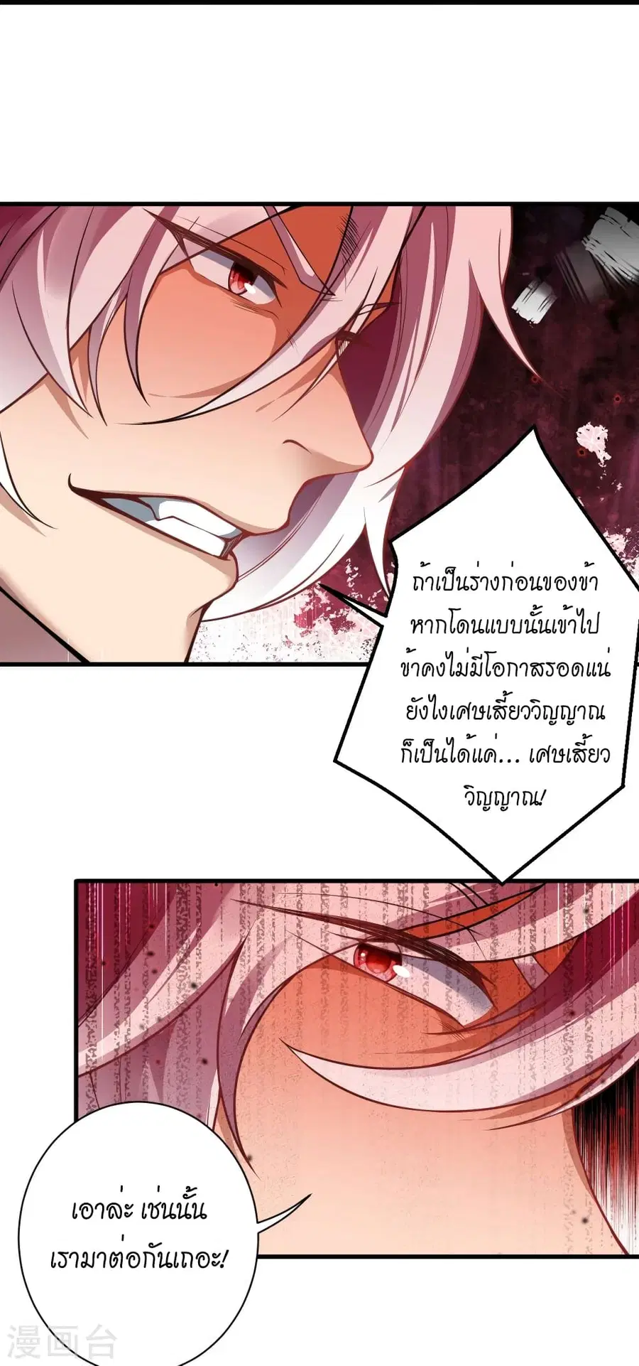 Against the Gods ตอนที่ 507 หน้า 20