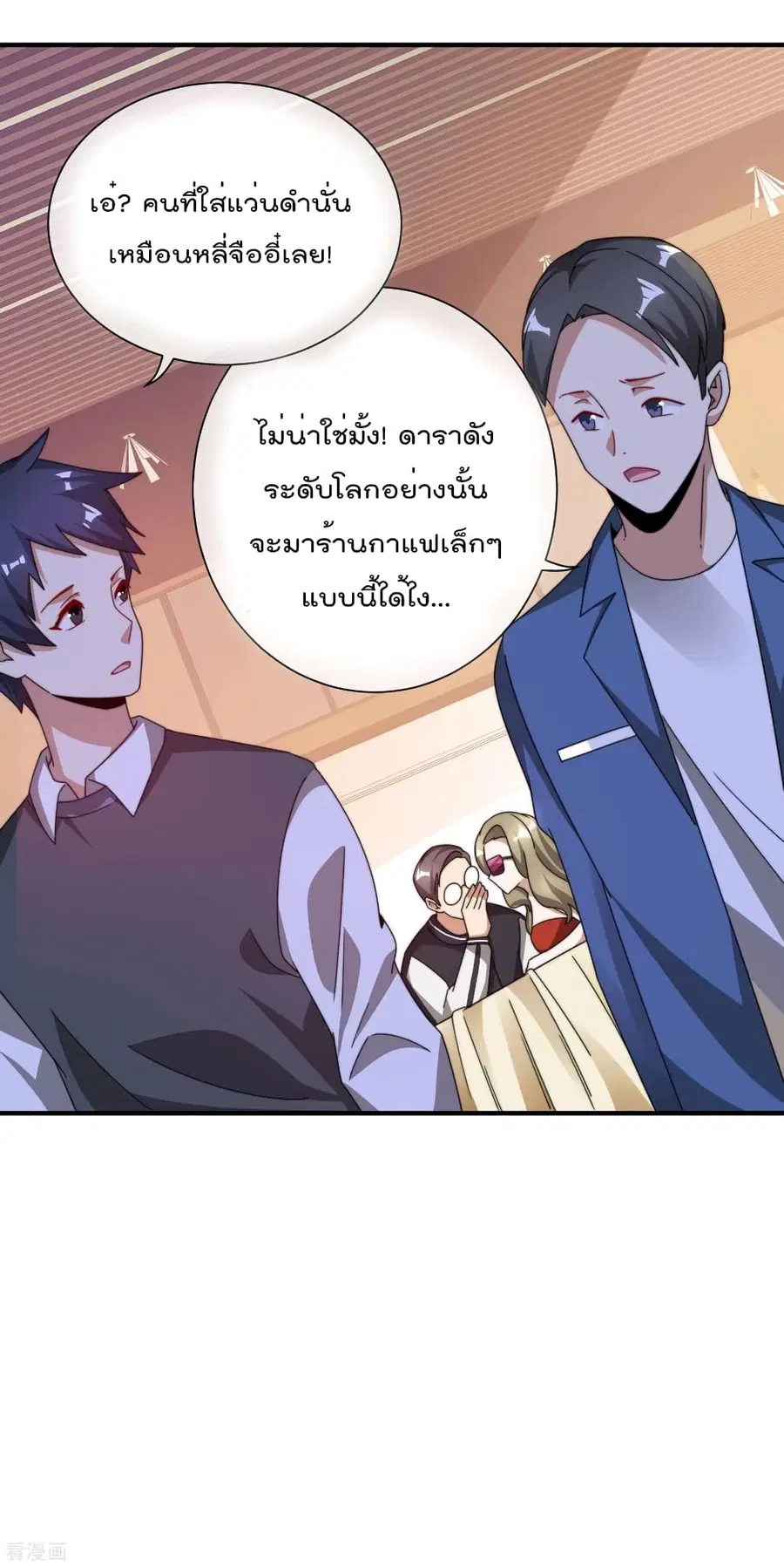 I am The Richest in The World ตอนที่ 182 หน้า 32