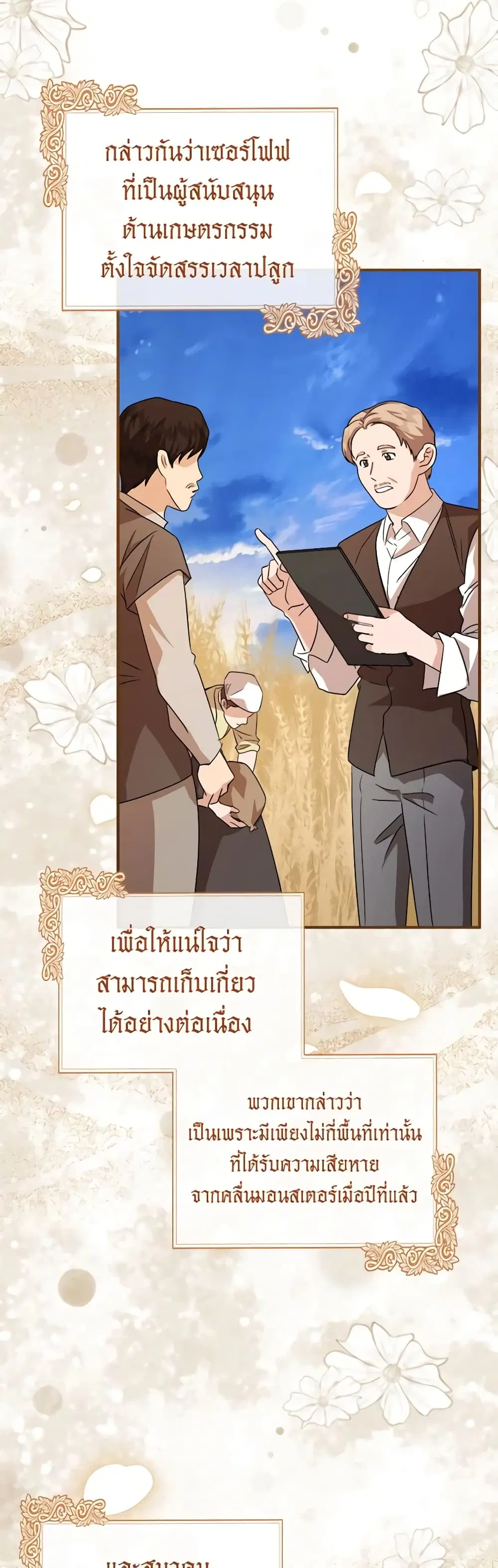 The Villainess Lives Again ตอนที่ 158 หน้า 11
