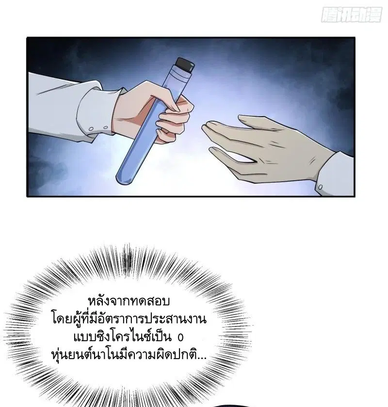 The First Order ตอนที่ 125 หน้า 17