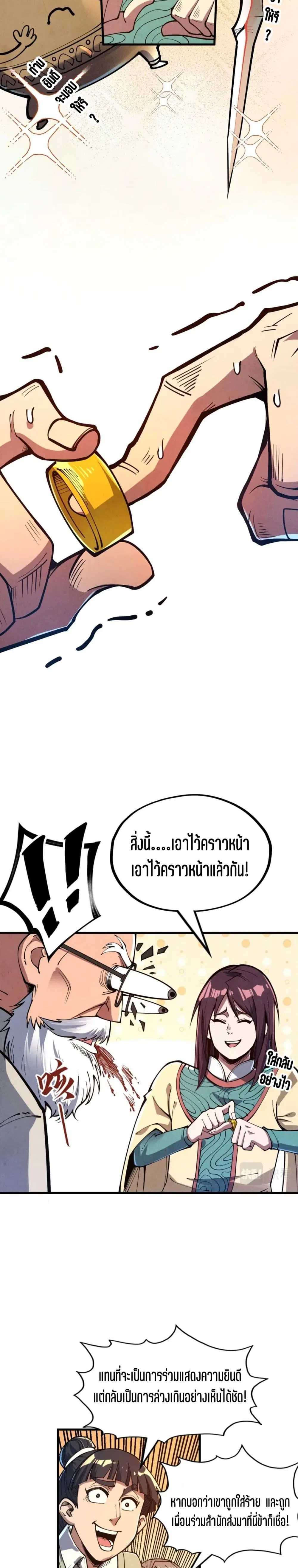The Eternal Supreme ตอนที่ 155 หน้า 14