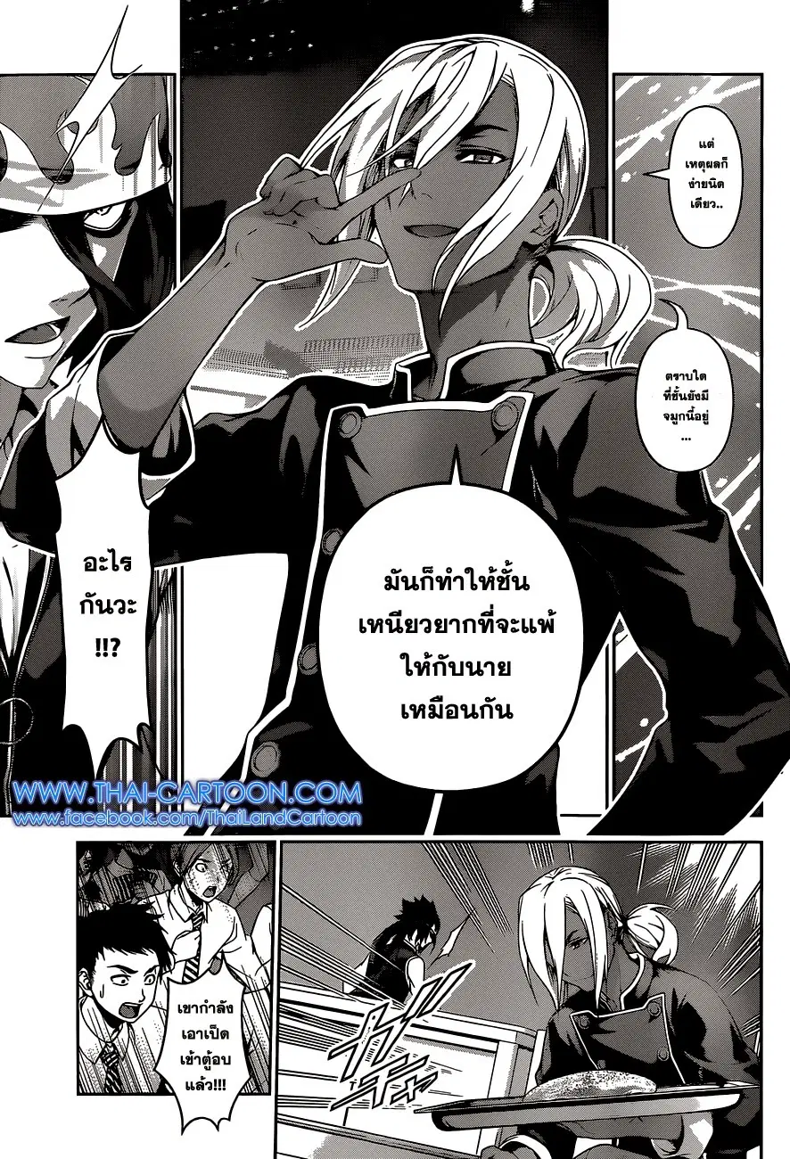 Shokugeki no Soma ตอนที่ 90 หน้า 21