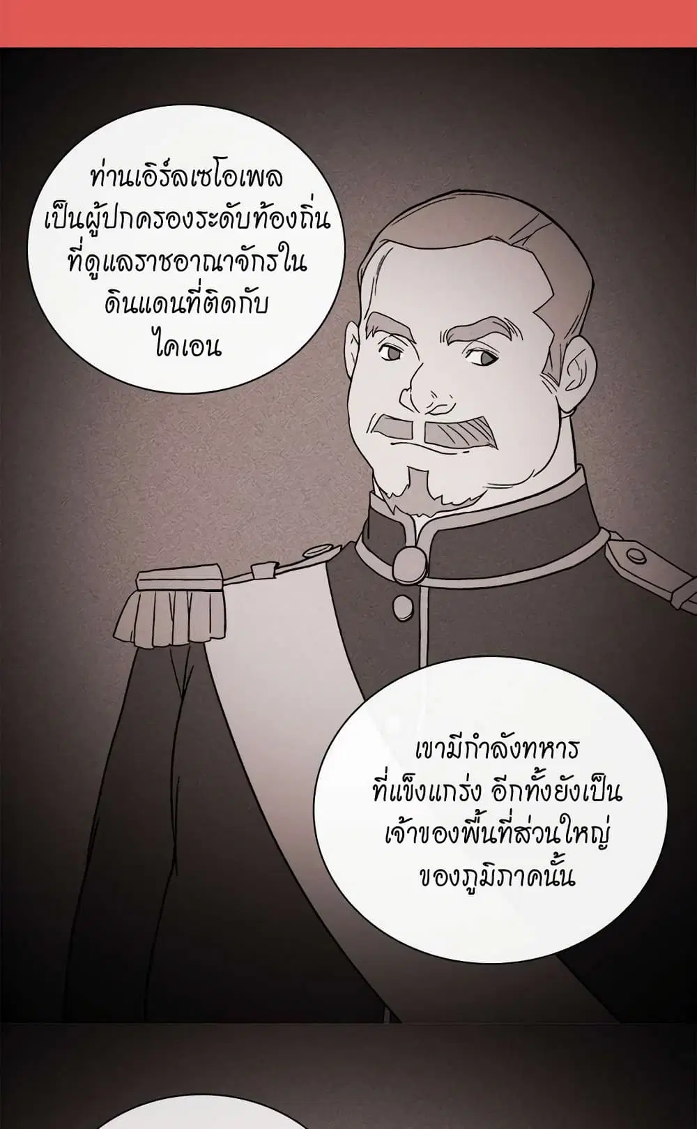 What It Takes to be a Villainess ตอนที่ 59 หน้า 8
