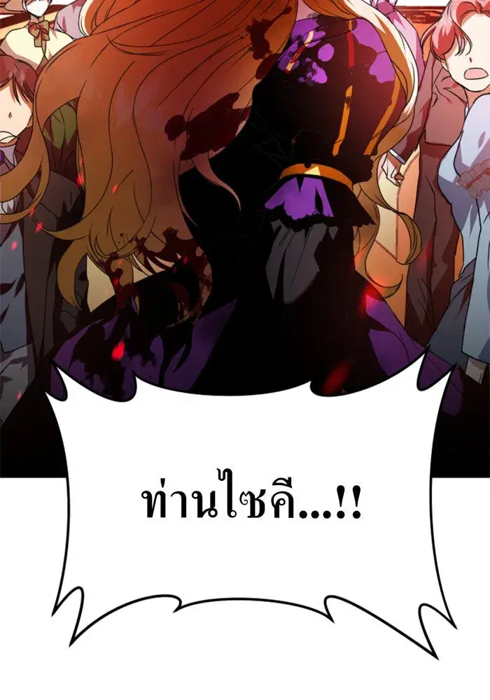 Your Throne ตอนที่ 18 หน้า 119