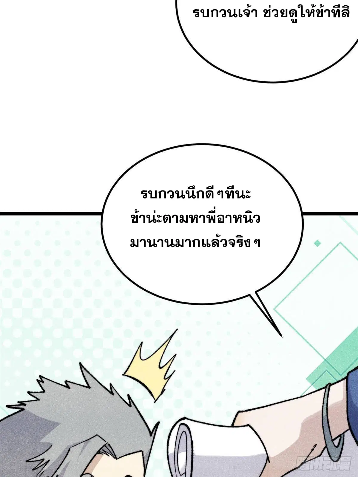 All Hail the Sect Leader ตอนที่ 351 หน้า 11