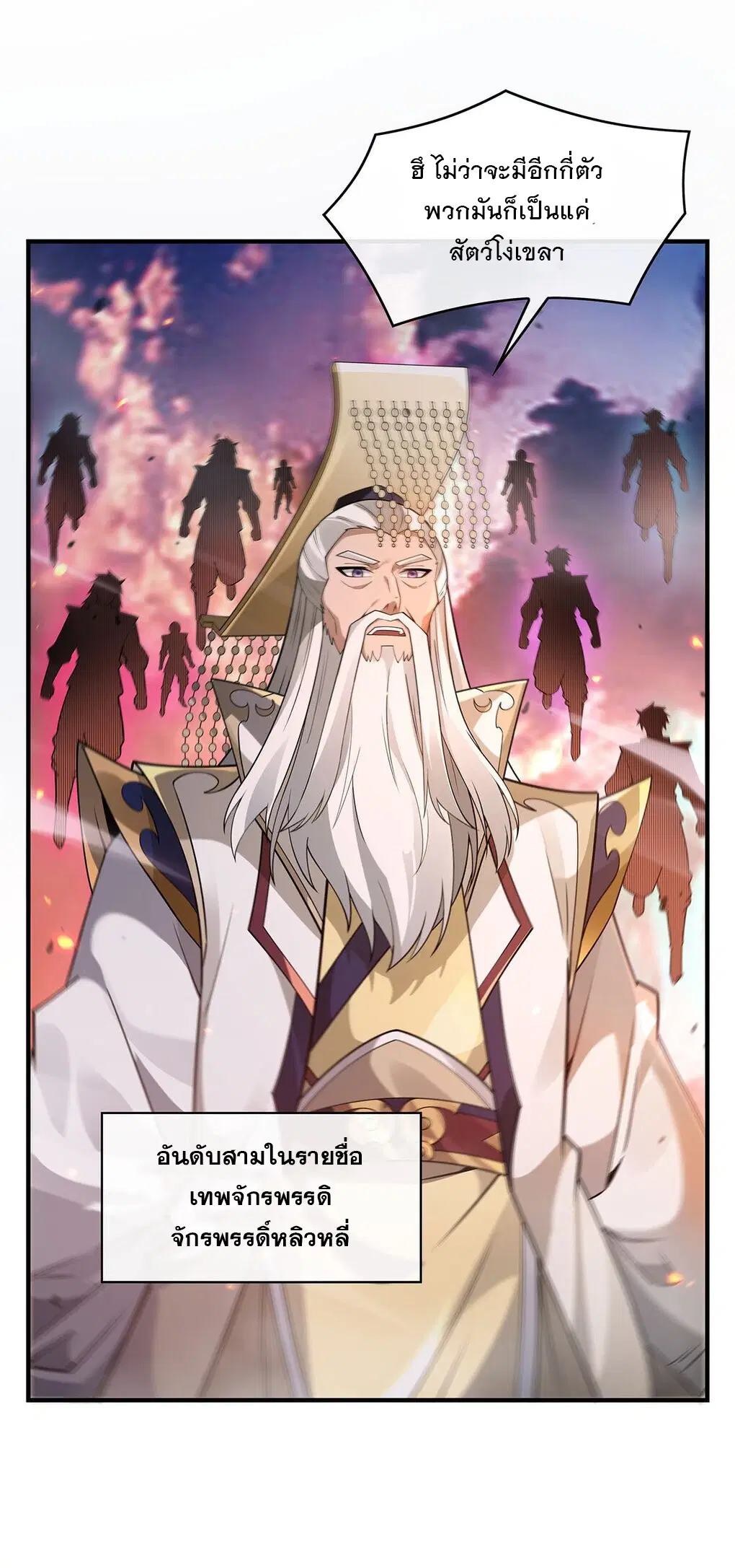 My Female Disciples are all Future Masters of the Heavens ตอนที่ 242 หน้า 14
