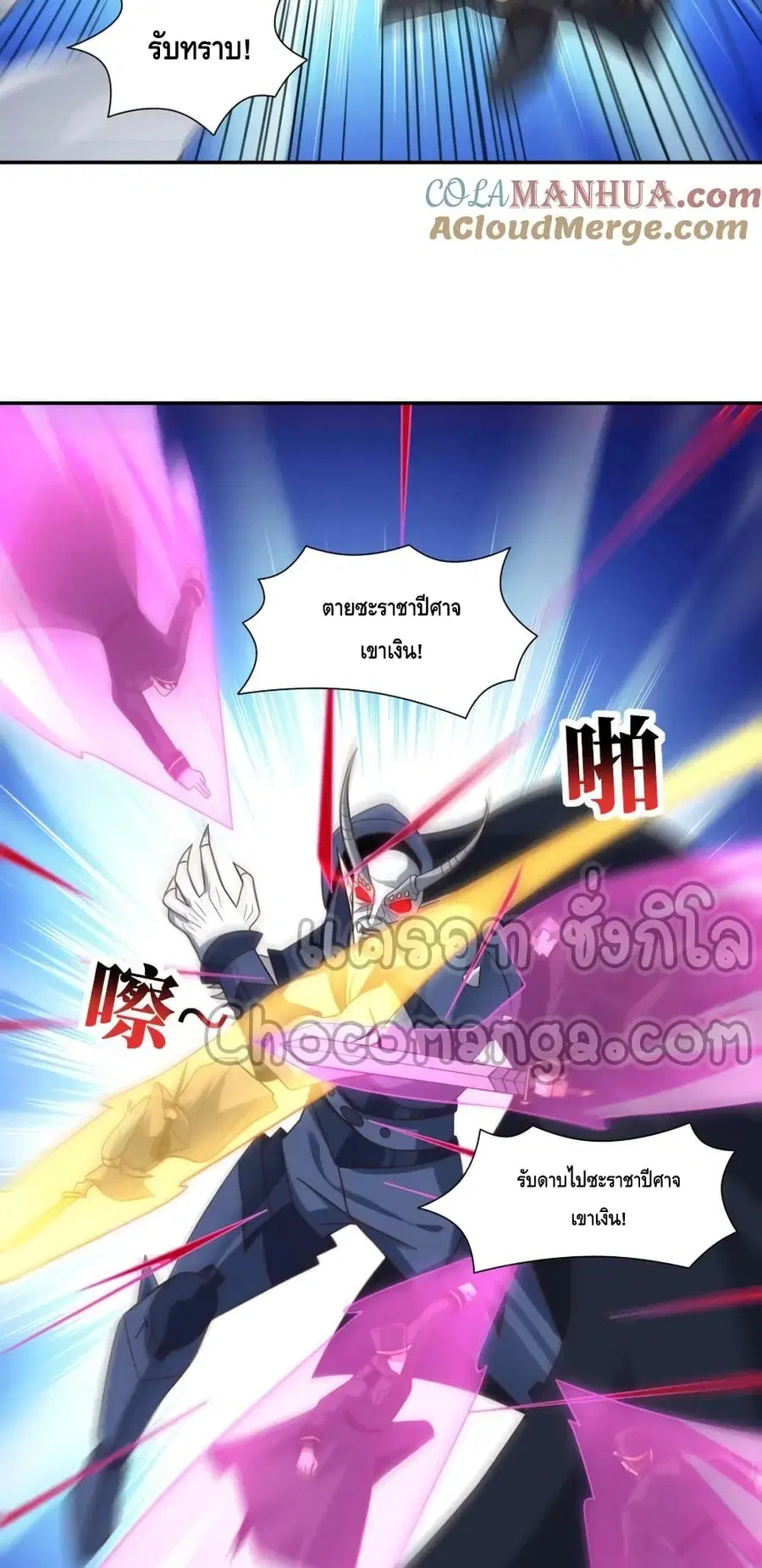 High Energy Strikes ตอนที่ 270 หน้า 21