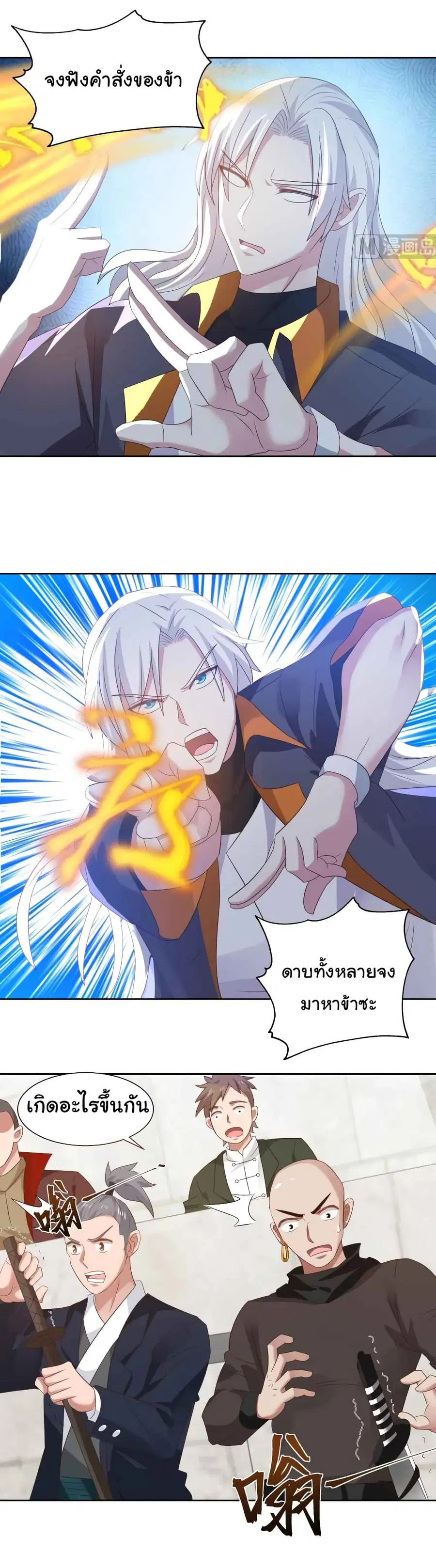 I Have a Dragon in My Body ตอนที่ 439 หน้า 3