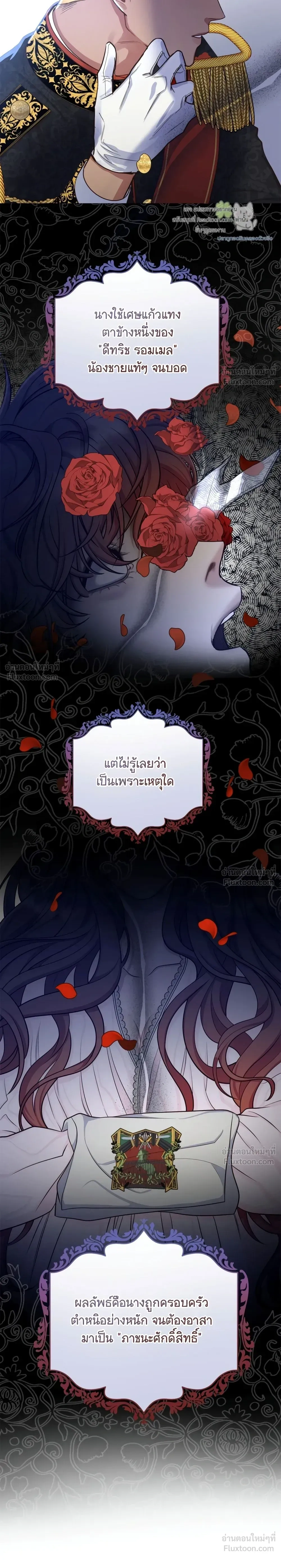 Holding You Captive – จะพันธนาการเจ้าไว้ ไม่ให้หนีไปอีก ตอนที่ 2 หน้า 25