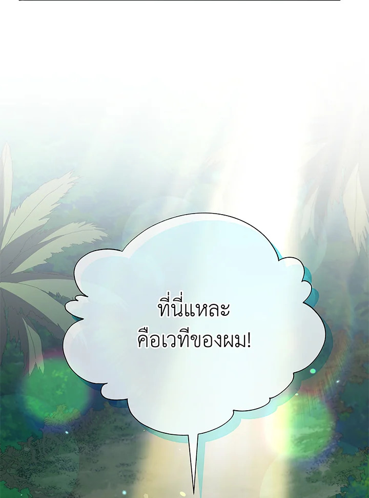 Necromancer Academy’s Genius Summoner ตอนที่ 72 หน้า 40