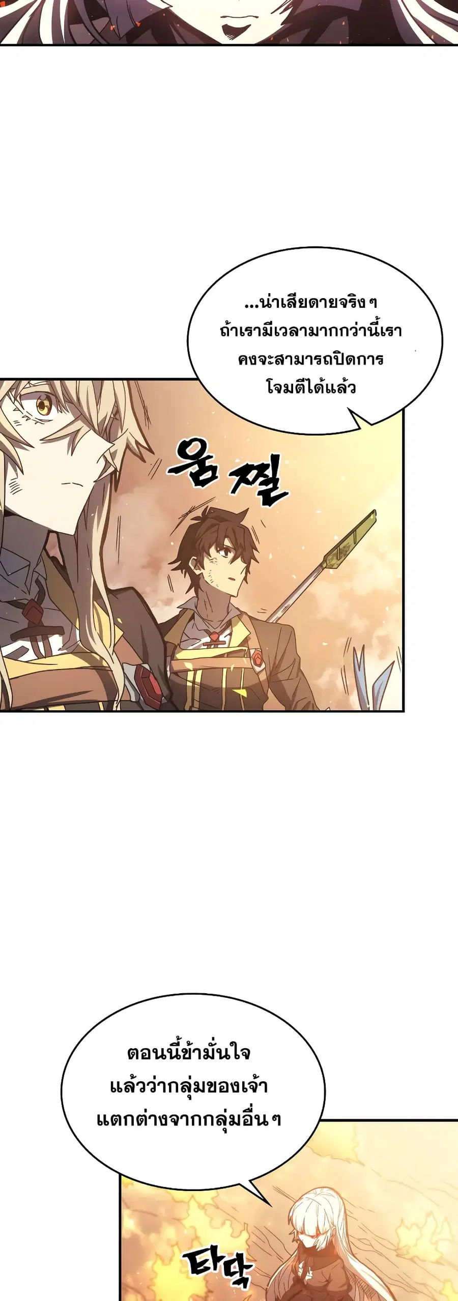 A Returner’s Magic Should Be Special ตอนที่ 166 หน้า 34