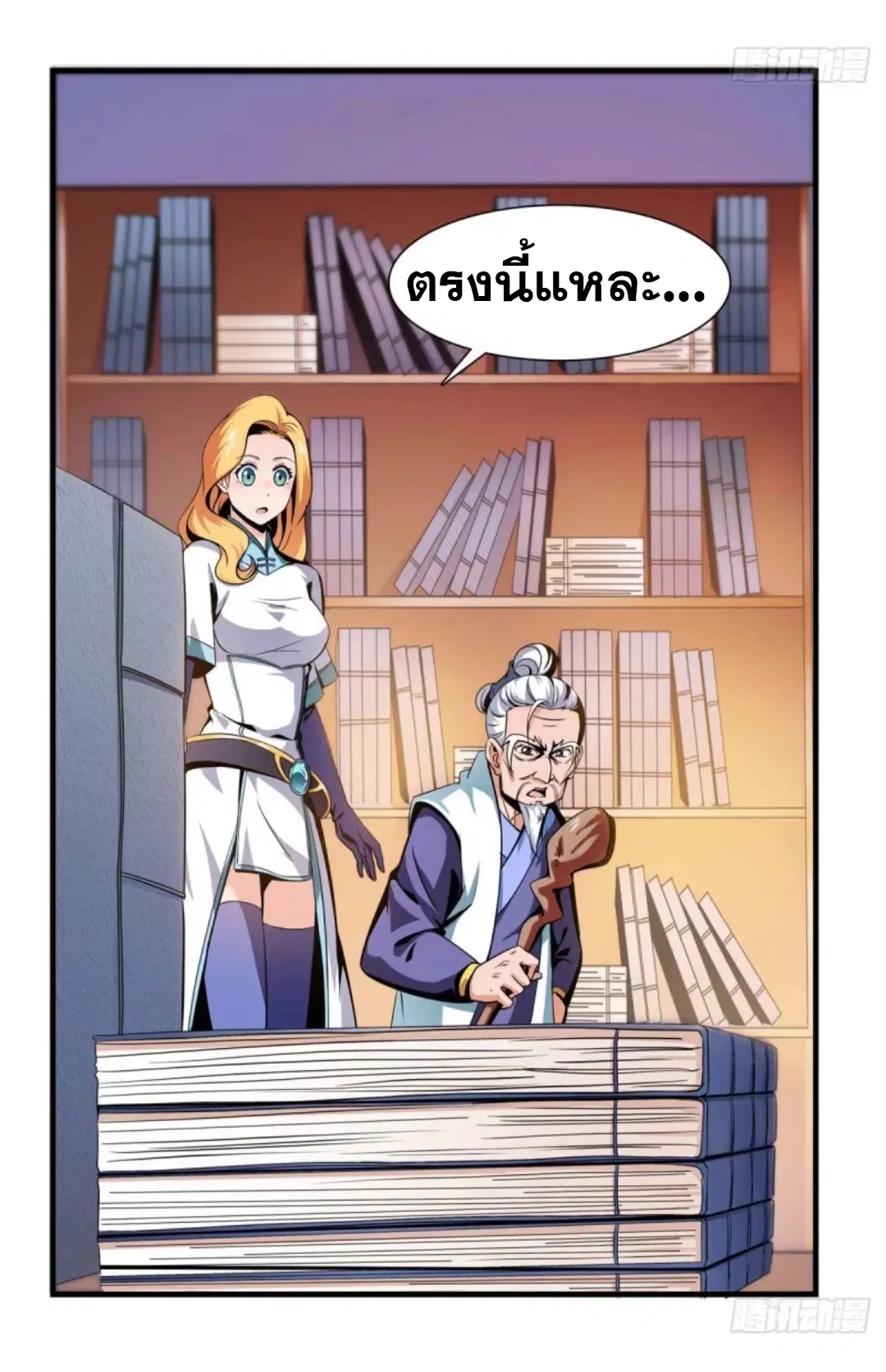 Library to Heaven’s Path ตอนที่ 20 หน้า 23