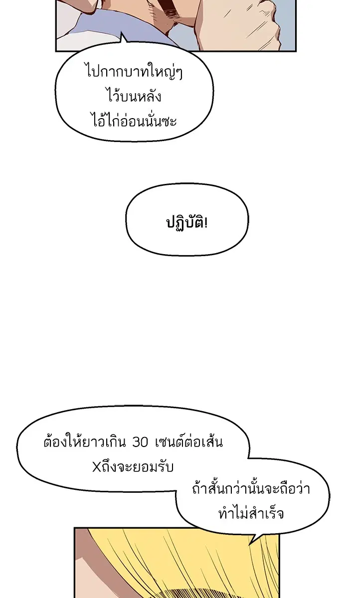 Weak Hero ตอนที่ 14 หน้า 21