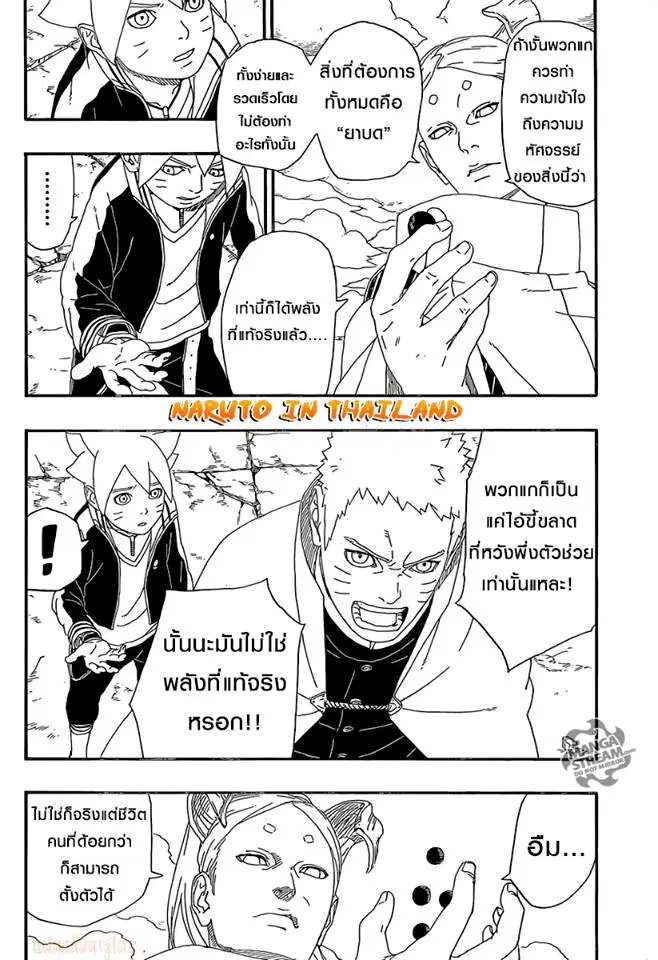 Boruto: Naruto Next Generations – โบรูโตะ: นารูโตะ เน็กซ์ เจนเนเรชั่น ตอนที่ 5 หน้า 32