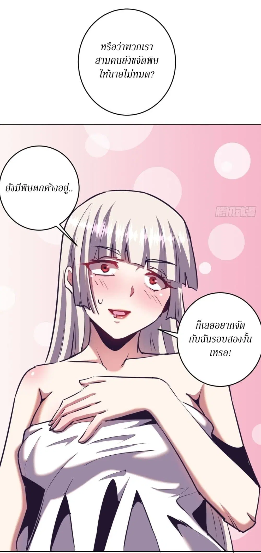 King Star Emperor ตอนที่ 93 หน้า 25