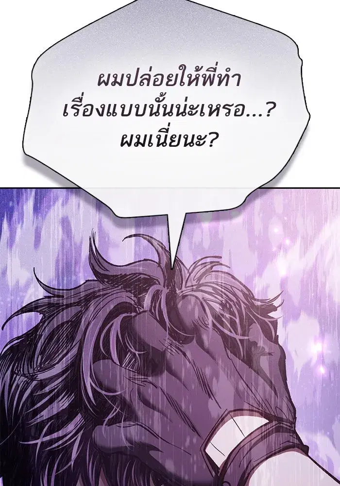 The S-Classes That I Raised (My S-Class Hunters) ตอนที่ 144 หน้า 104