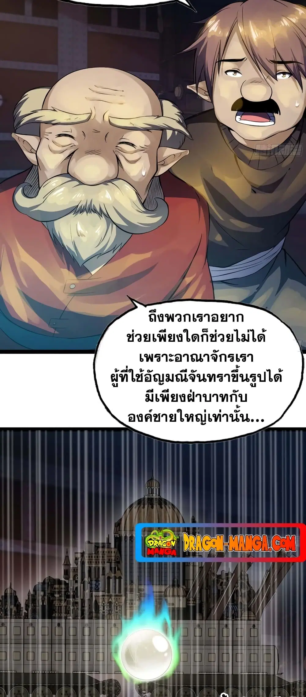 My Wife is a Demon Queen ตอนที่ 222 หน้า 15