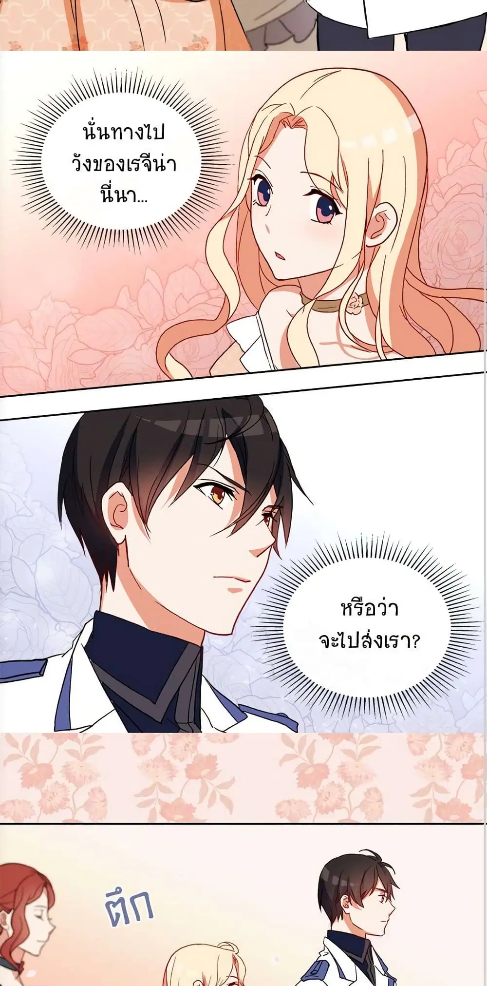 What It Takes to be a Villainess ตอนที่ 30 หน้า 21