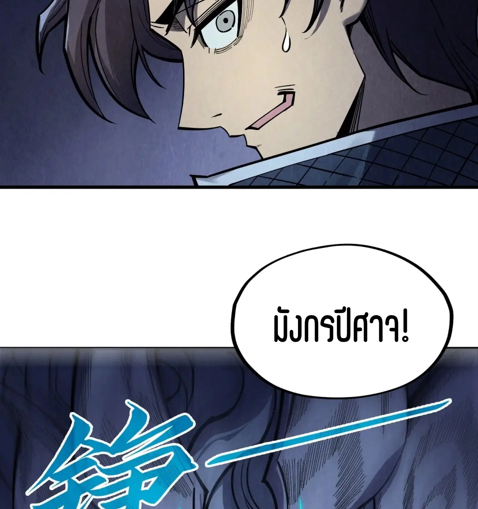 The Eternal Supreme ตอนที่ 263 หน้า 10