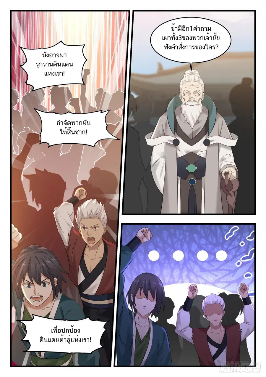 Martial Peak ตอนที่ 831 หน้า 7