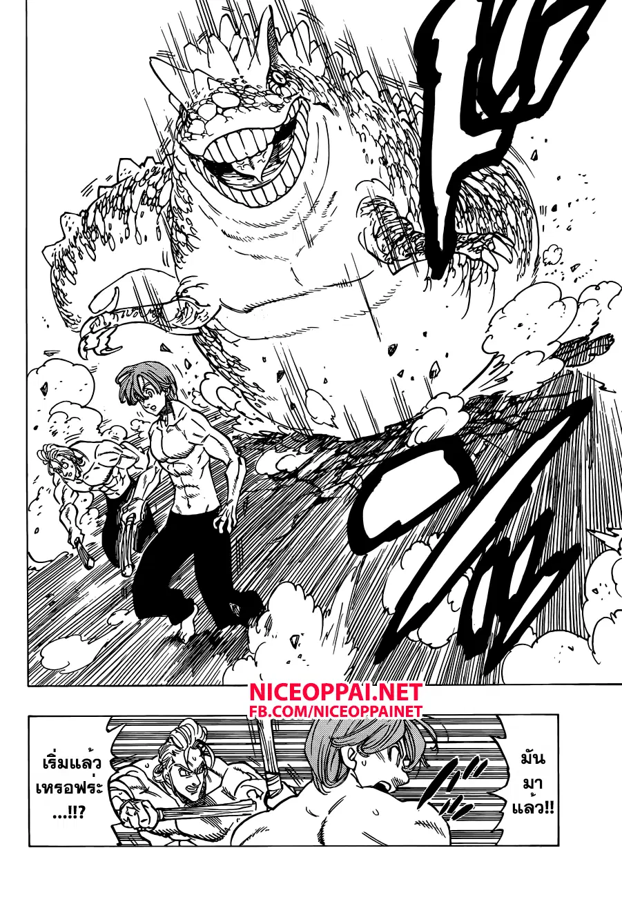Nanatsu no Taizai ตอนที่ 132 หน้า 10