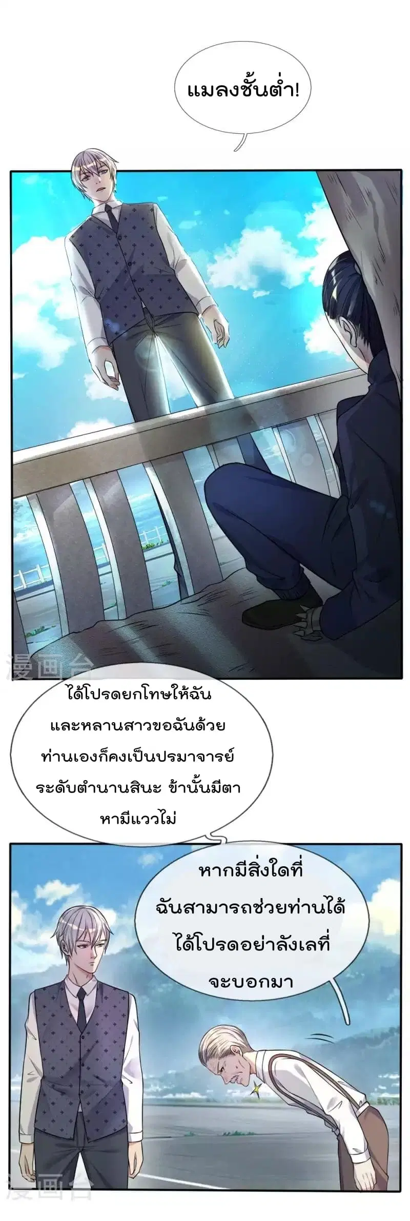 I’m the Great Immortal ตอนที่ 2 หน้า 3