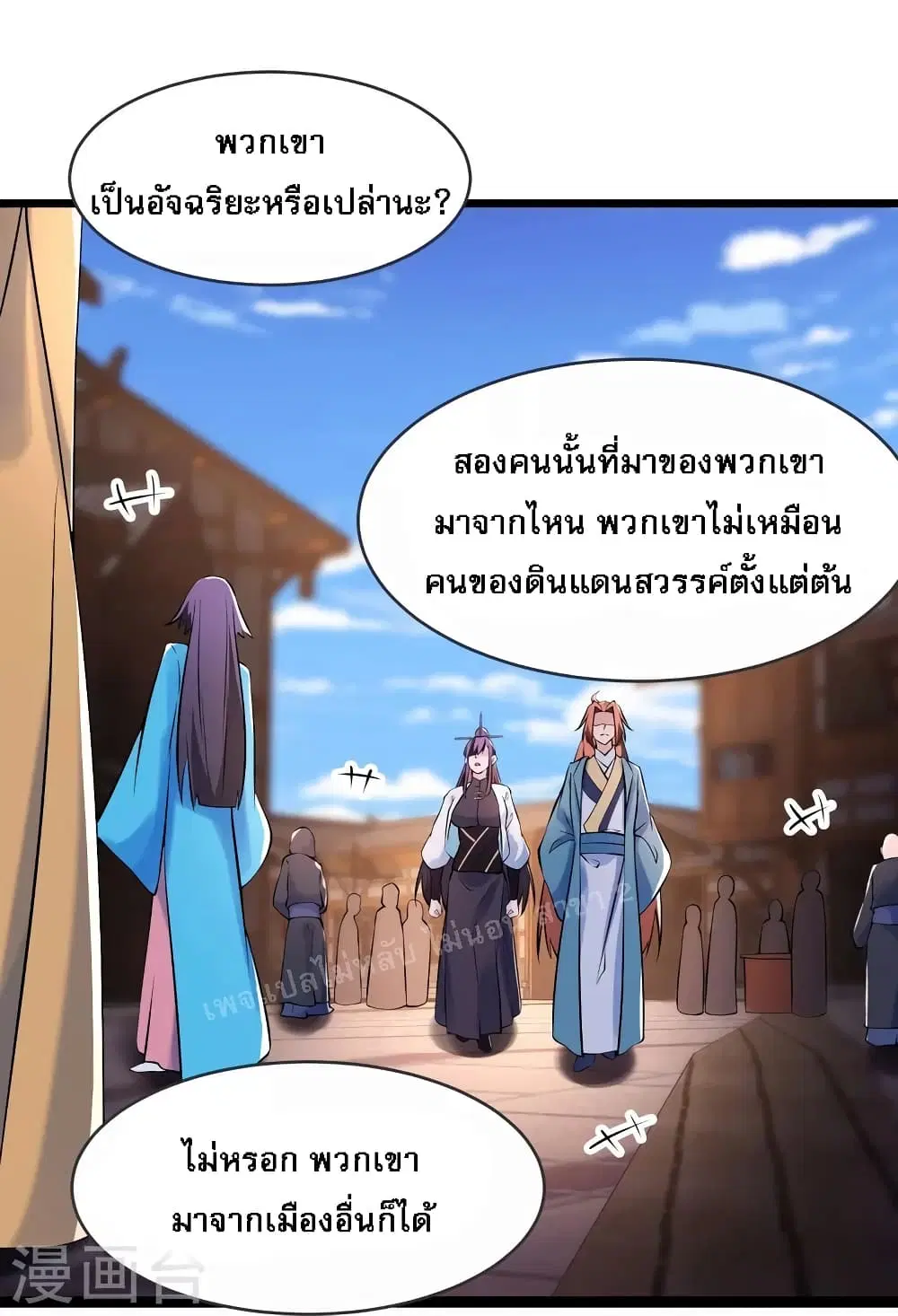 My Harem is All Female Students ตอนที่ 149 หน้า 19