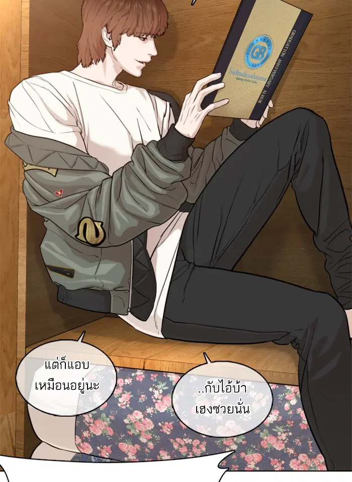 How to Fight ตอนที่ 49 หน้า 43