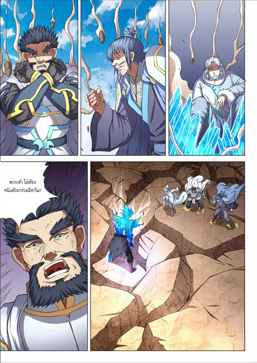 God of Martial Arts ตอนที่ 141 หน้า 7