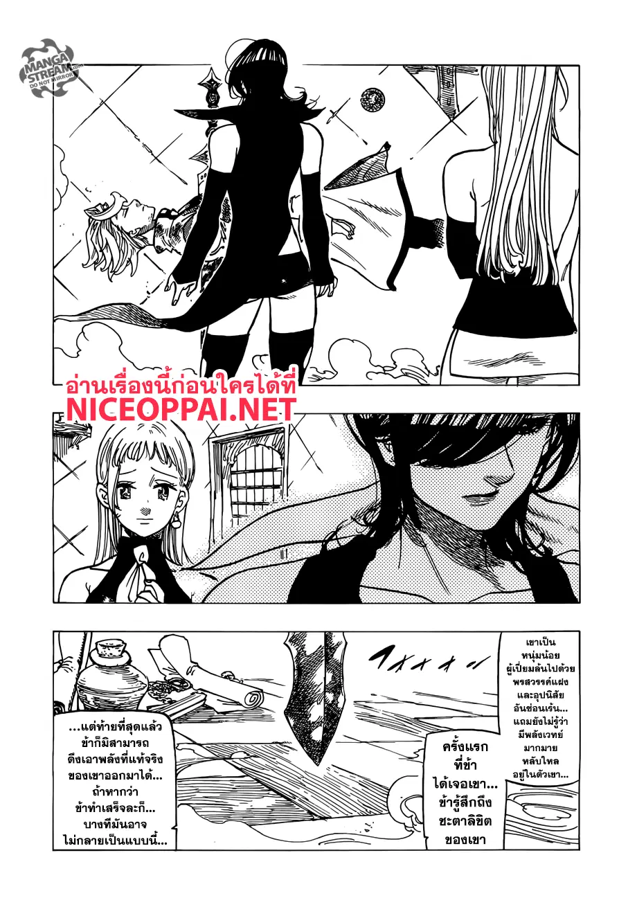 Nanatsu no Taizai ตอนที่ 257 หน้า 5