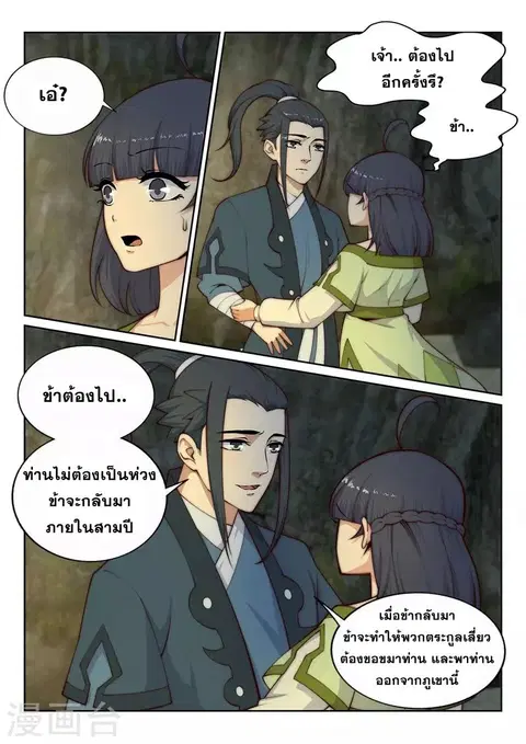 Against the Gods ตอนที่ 28 หน้า 11
