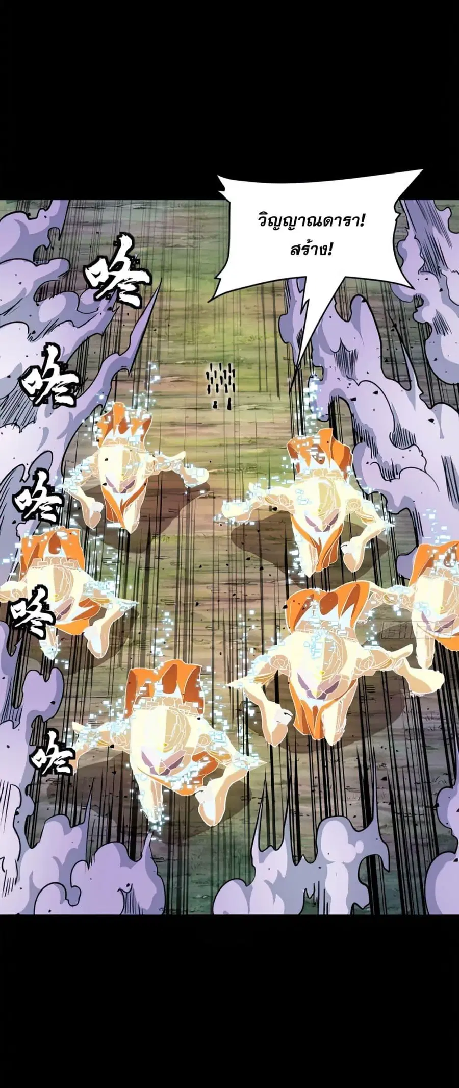 Legend of Star General ตอนที่ 130 หน้า 12