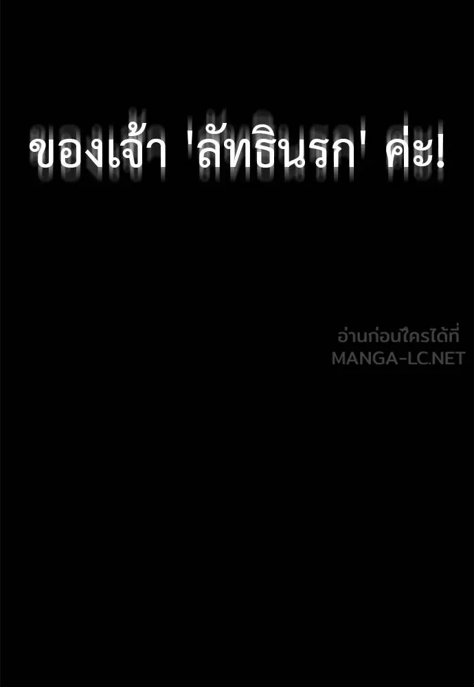 Reincarnation Path of The Underworld King ยอมรา ผู้พิพากษาจากนรก ตอนที่ 84 หน้า 171