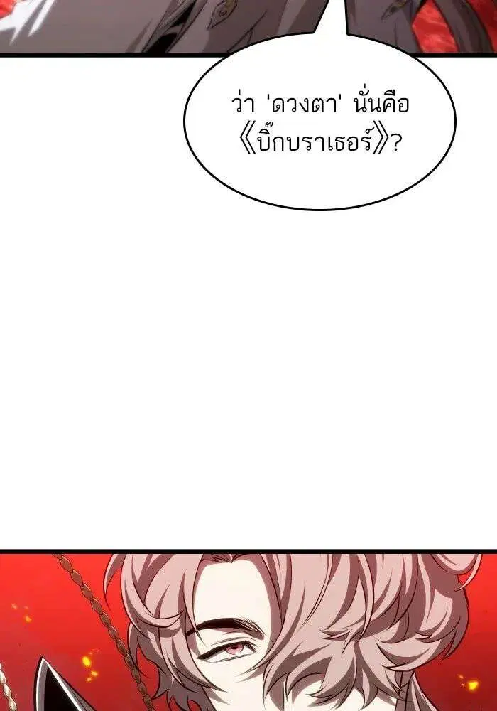 The World After the end โลกหลังการล่มสลาย ตอนที่ 226 หน้า 52