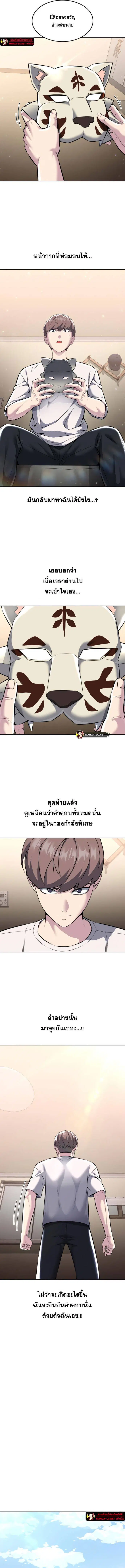 The Boy of Death ตอนที่ 204 หน้า 8