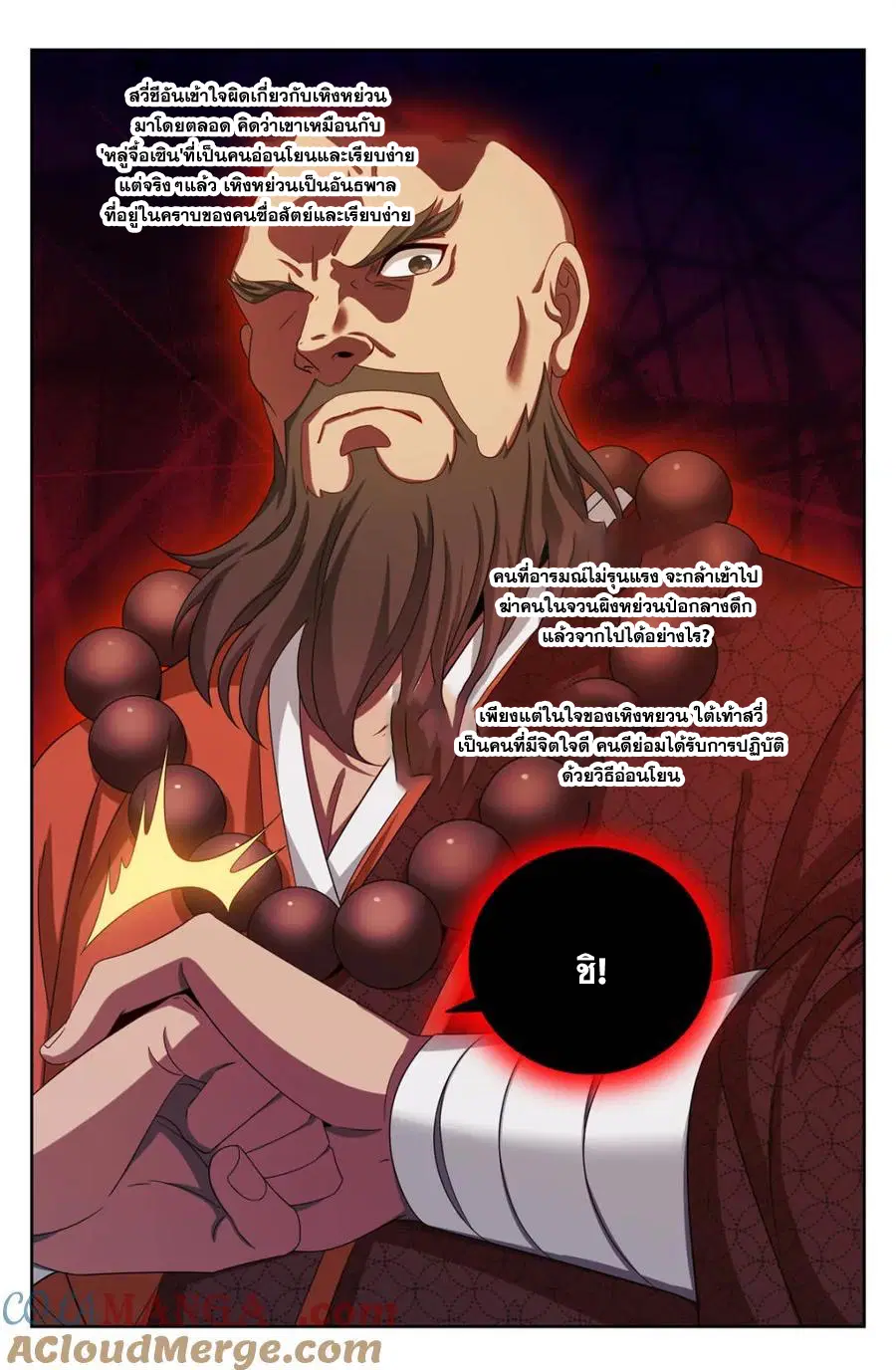 Nightwatcher ตอนที่ 357 หน้า 22