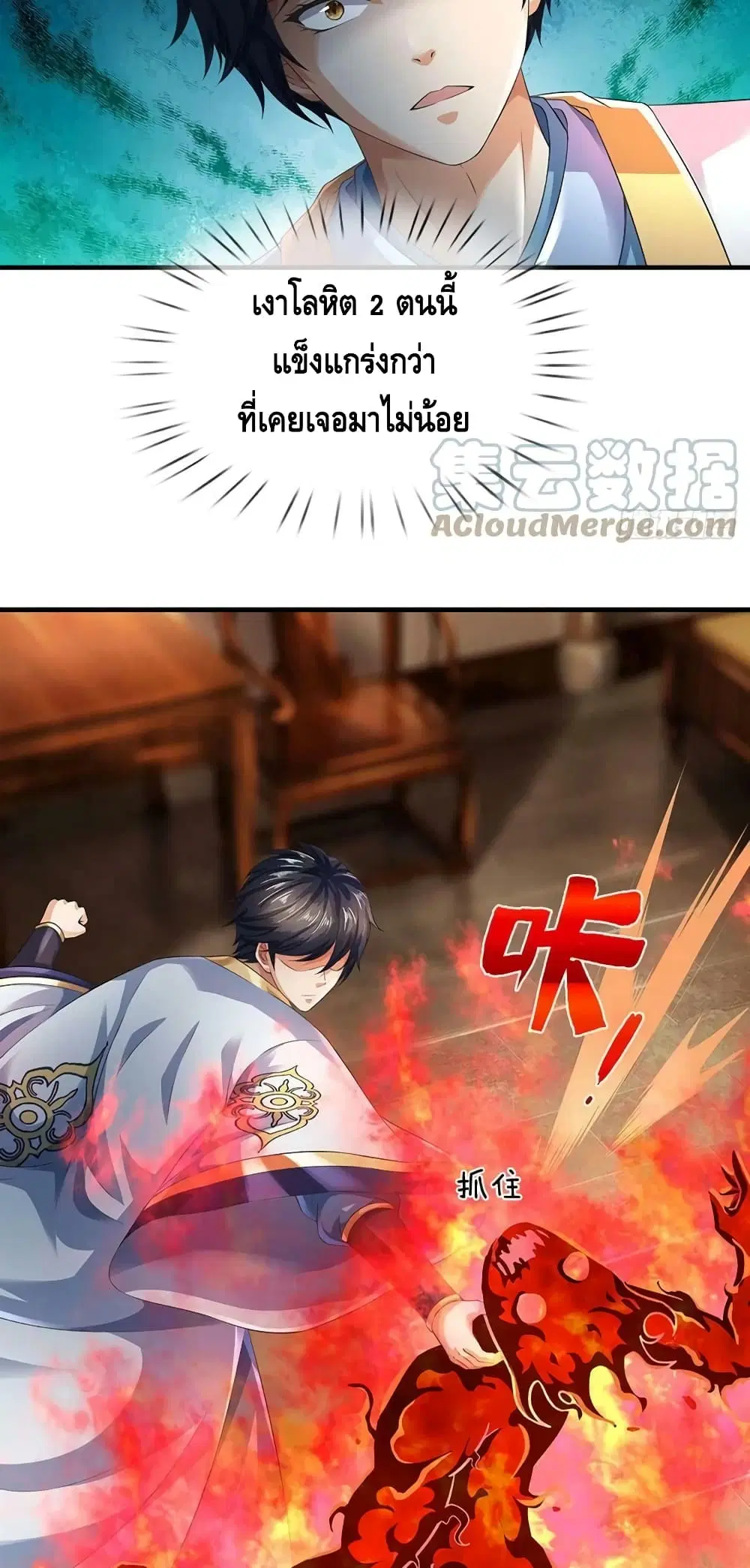 Opening to Supreme Dantian ตอนที่ 161 หน้า 38