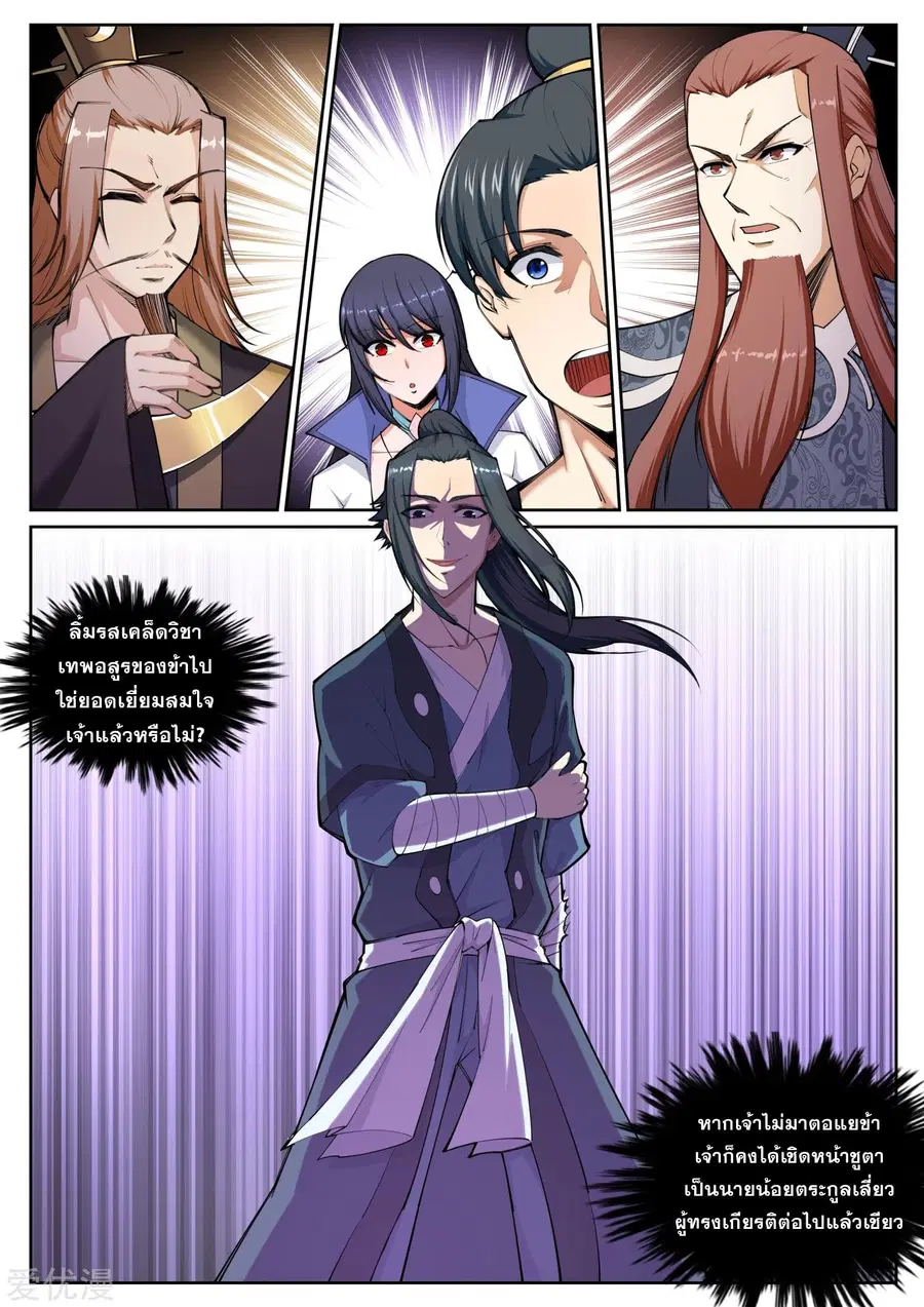 Against the Gods ตอนที่ 69 หน้า 7