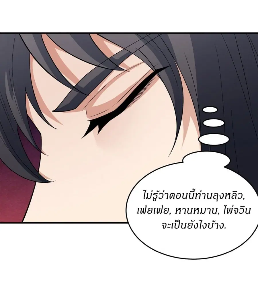 God of Martial Arts ตอนที่ 612 หน้า 24