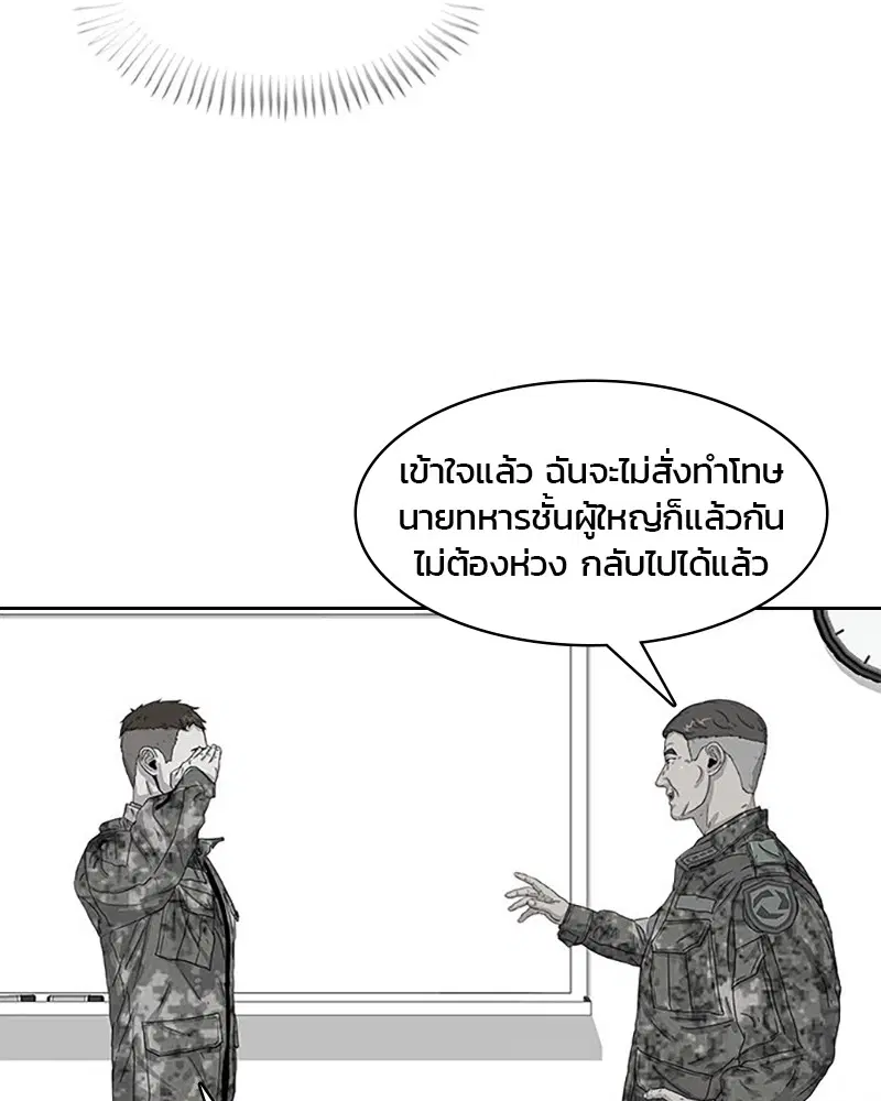 Kitchen Soldier ตอนที่ 41 หน้า 46