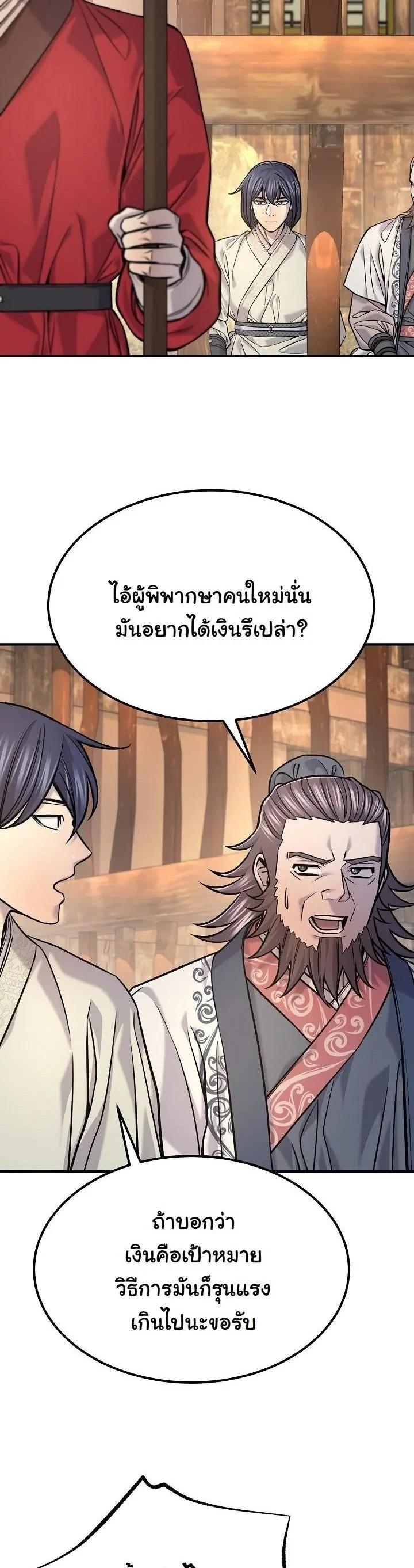 Monopolizing All Opportunities ตอนที่ 42 หน้า 3