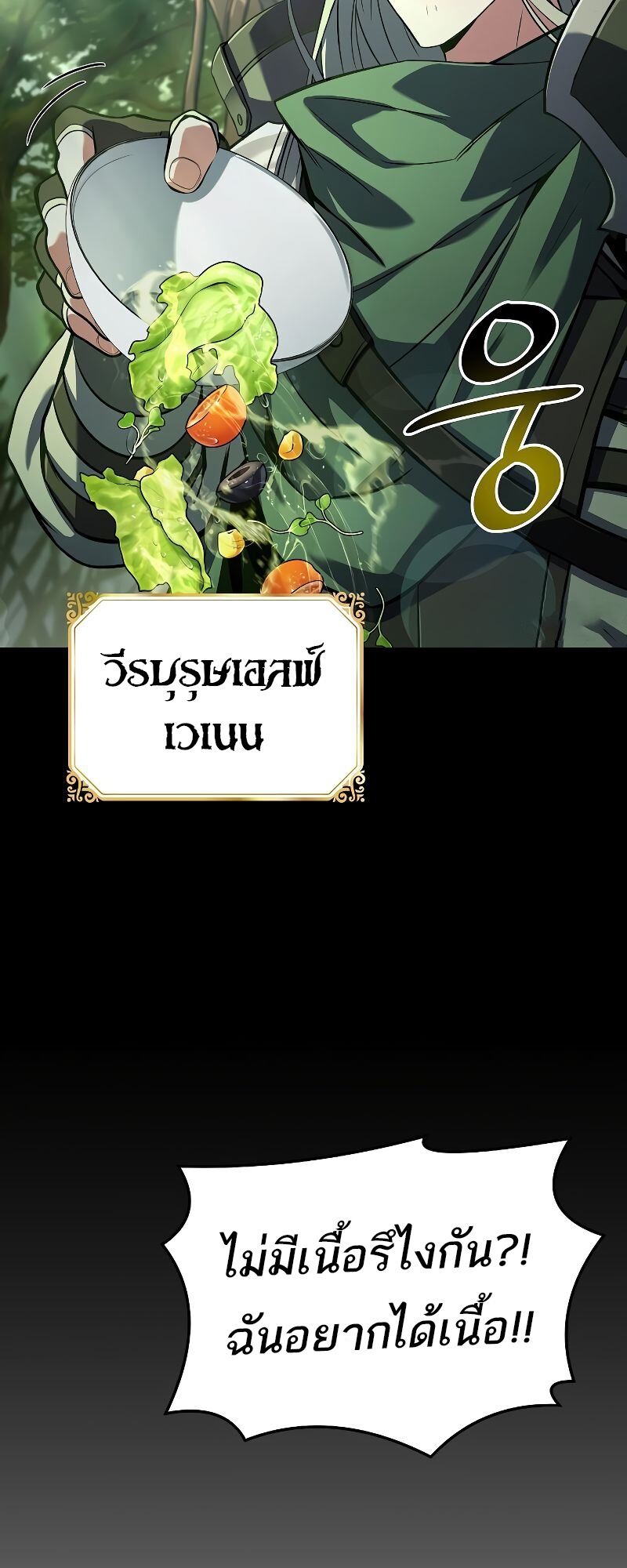 A Wizard’s Restaurant ตอนที่ 41 หน้า 87
