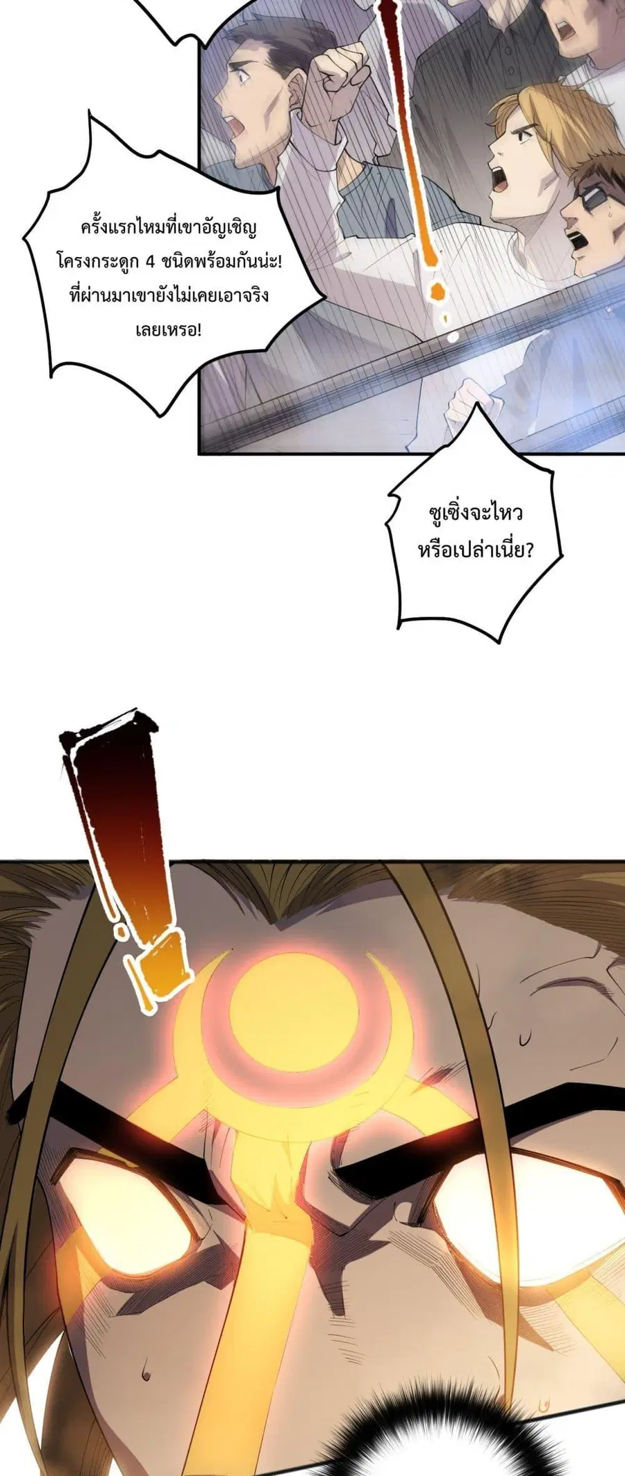 Necromancer King of The Scourge ตอนที่ 76 หน้า 12
