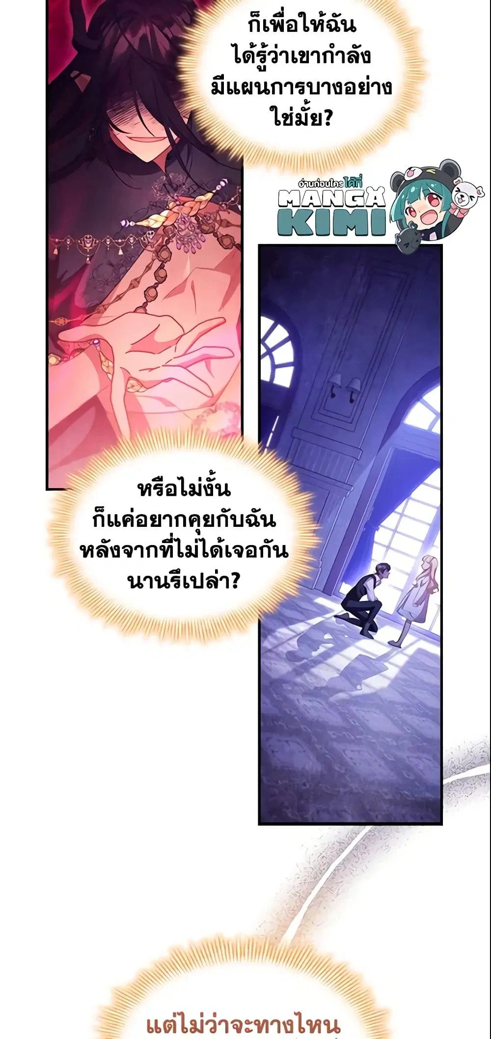 The Beloved Little Princess ตอนที่ 113 หน้า 16