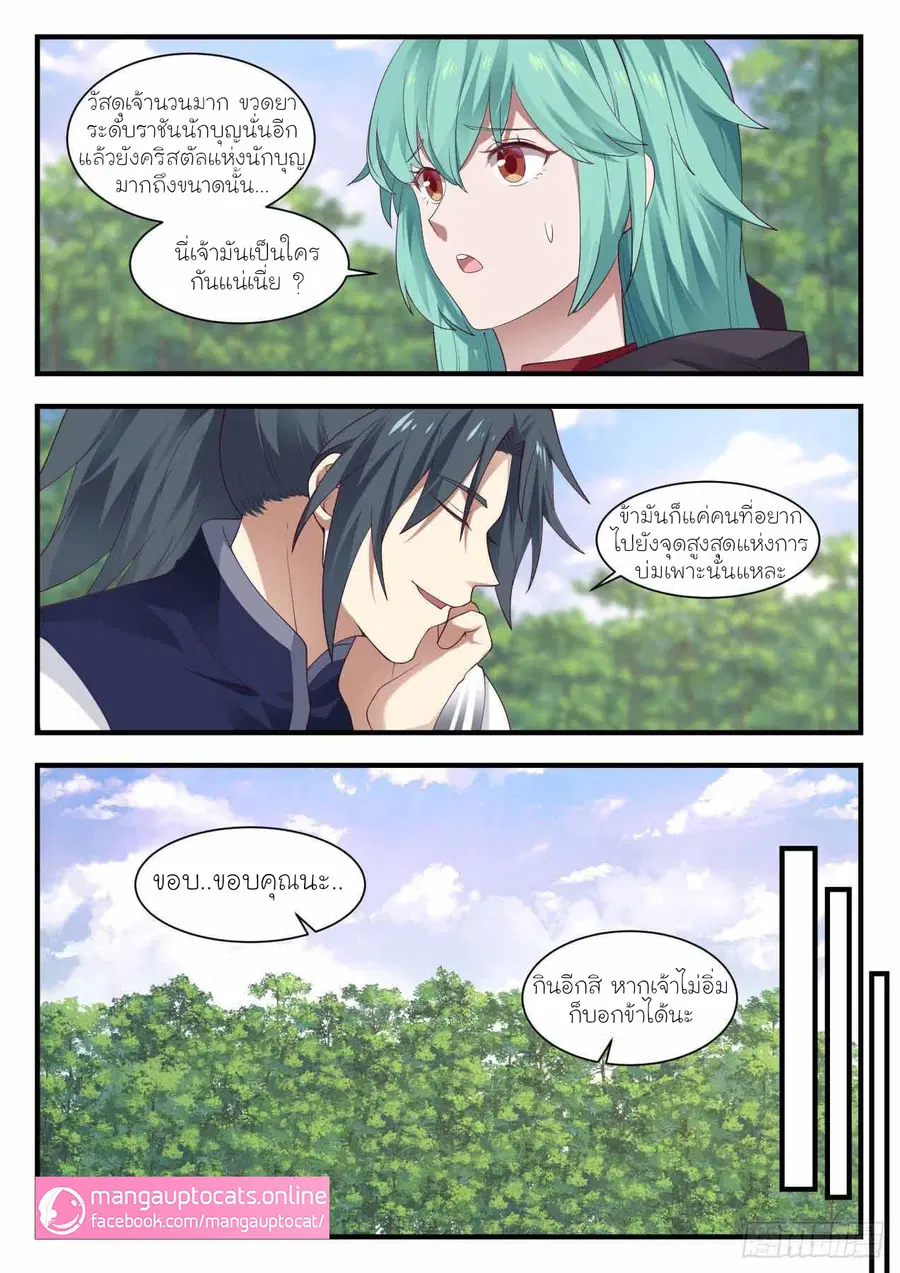 Martial Peak ตอนที่ 998 หน้า 7