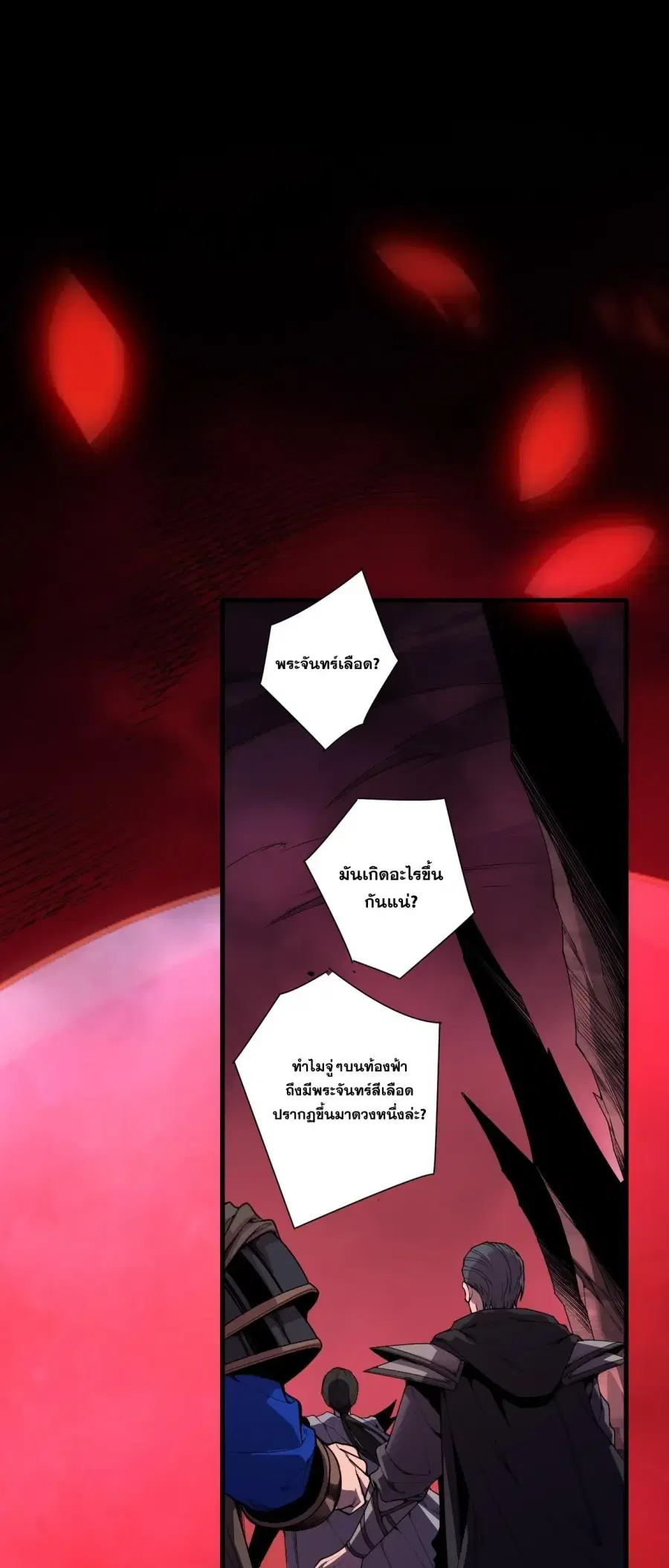 Necromancer King of The Scourge ตอนที่ 264 หน้า 1